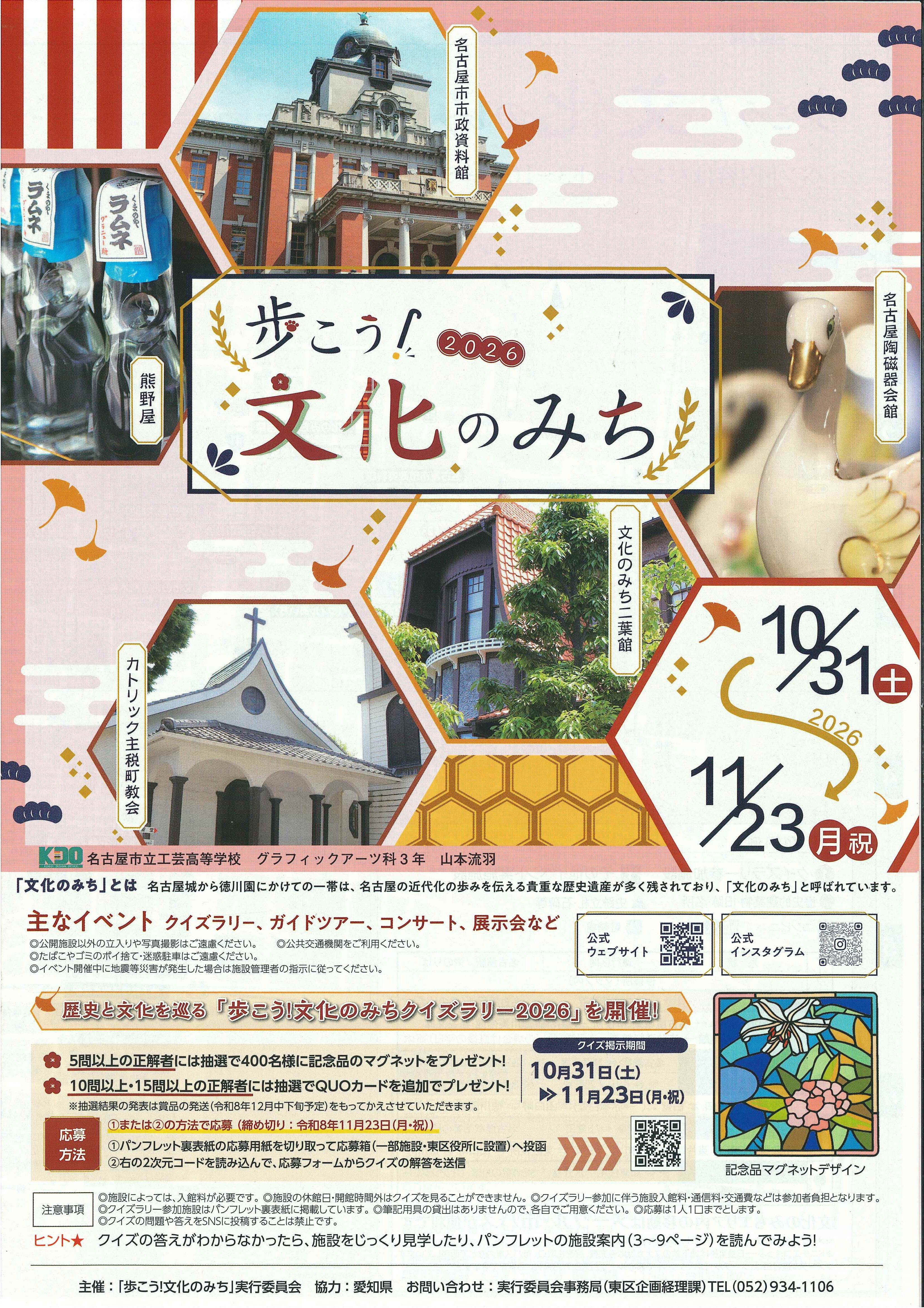 歩こう！文化のみち　2026