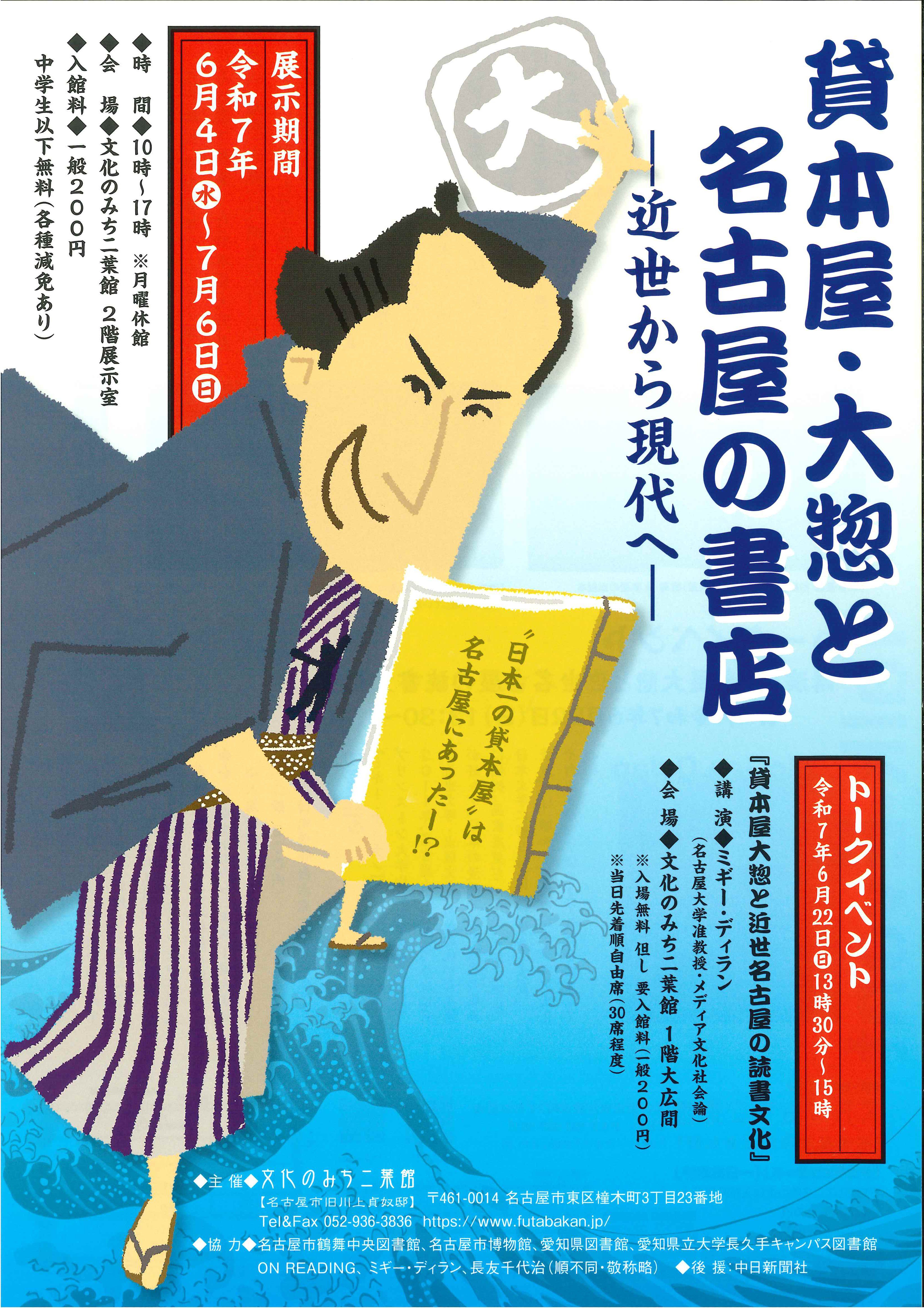 貸本屋・大惣と名古屋の書店　―近世から現代へ―
