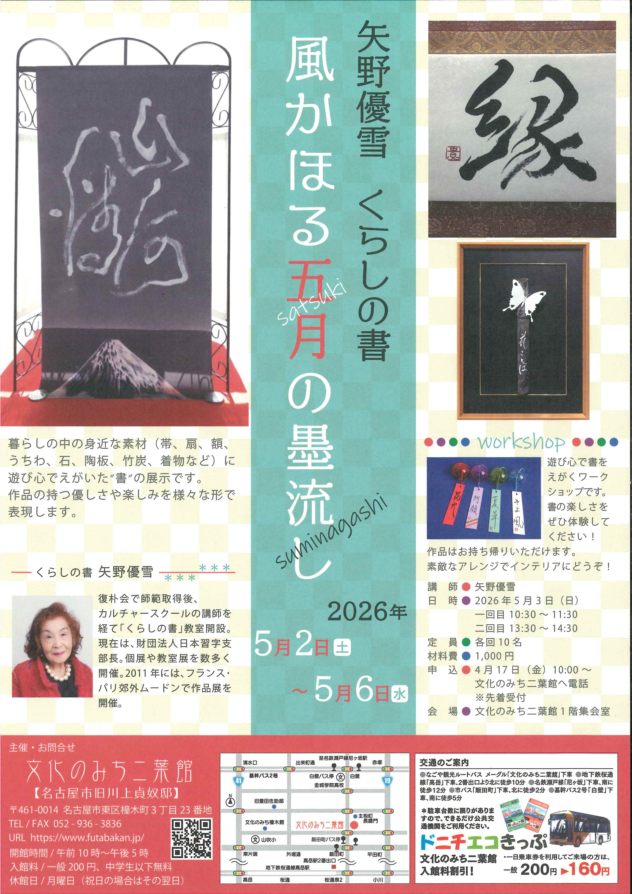 矢野優雪　風かほる五月の墨流し