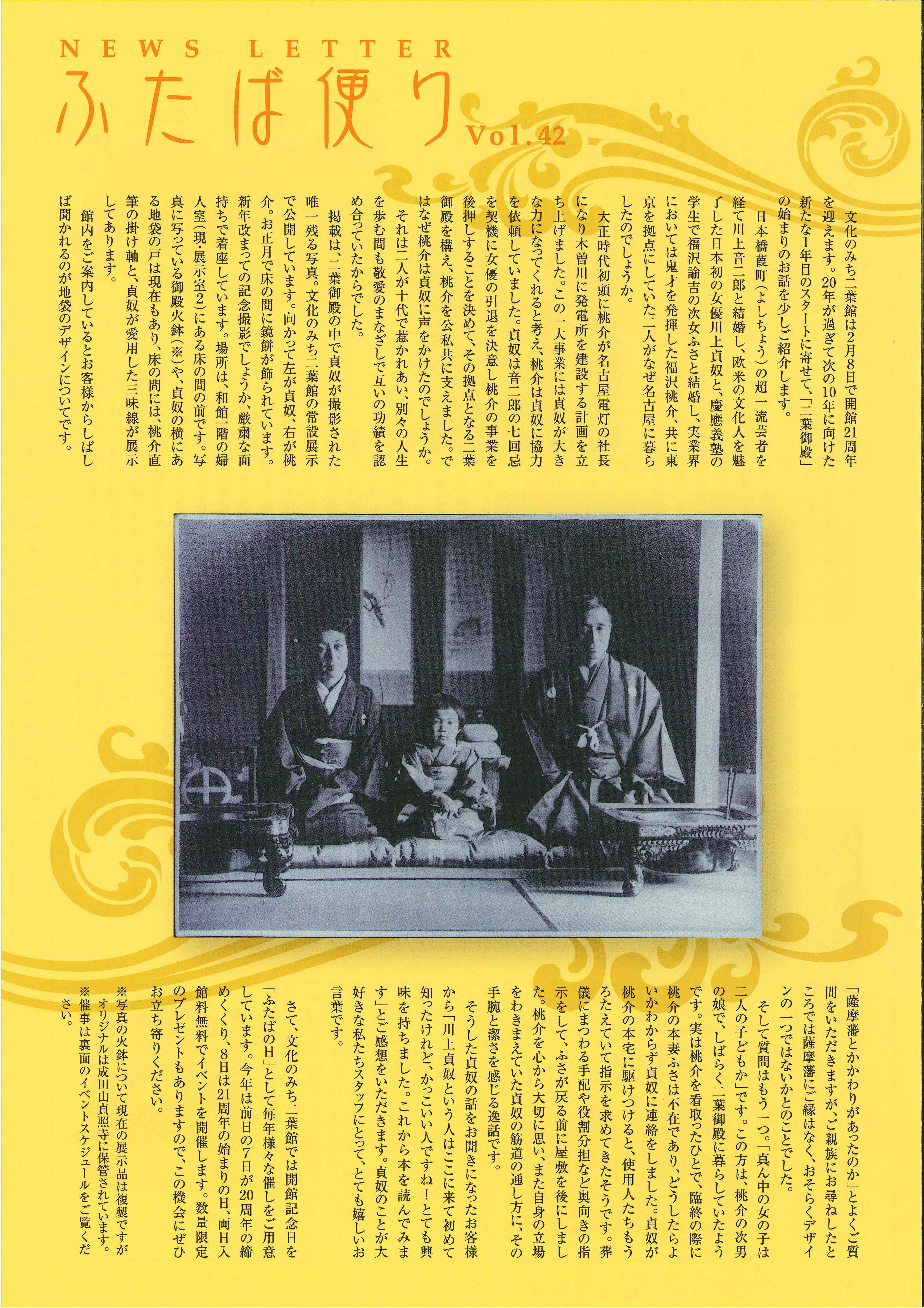 ふたば便り 第42号