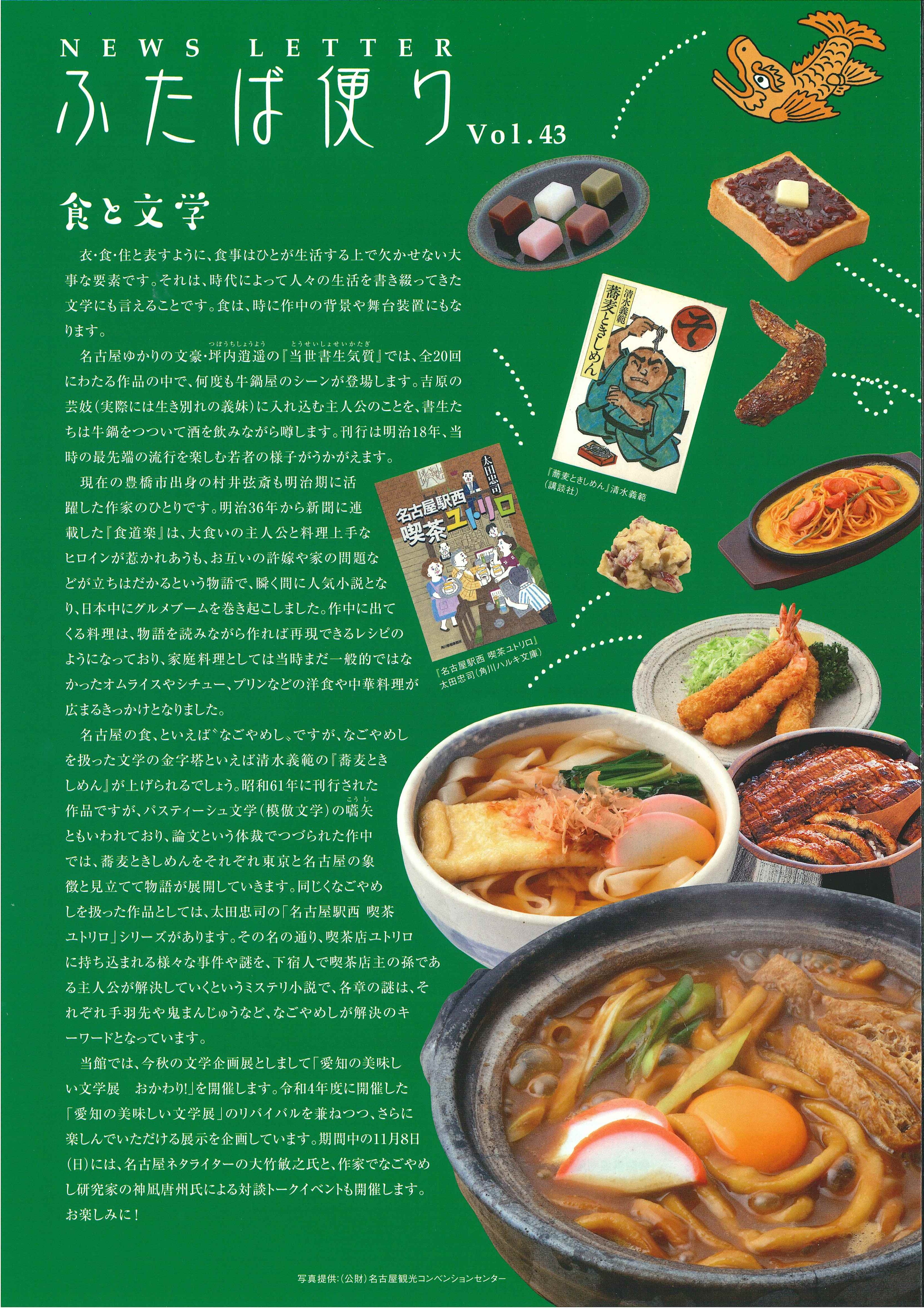 ふたば便り 第43号