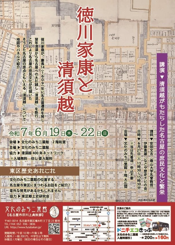 徳川家康と清須越