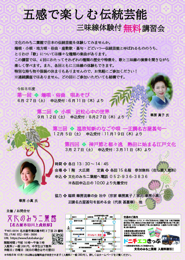 五感で楽しむ伝統芸能　三味線体験付 無料講習会 