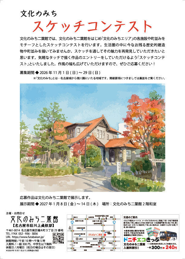 文化のみち　スケッチコンテスト