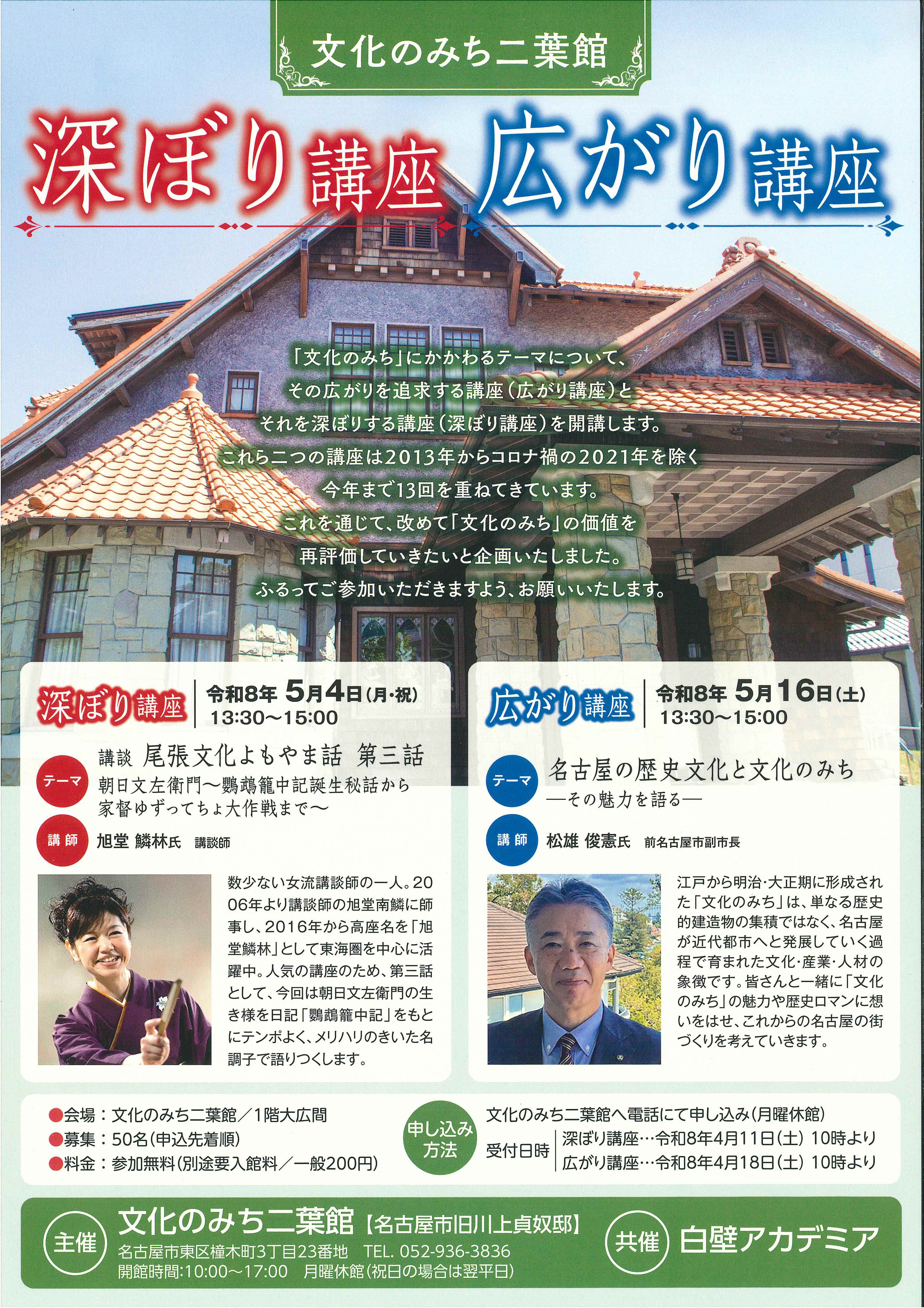 文化のみち　深ぼり講座